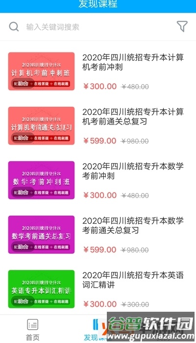 学凌优课app截图2