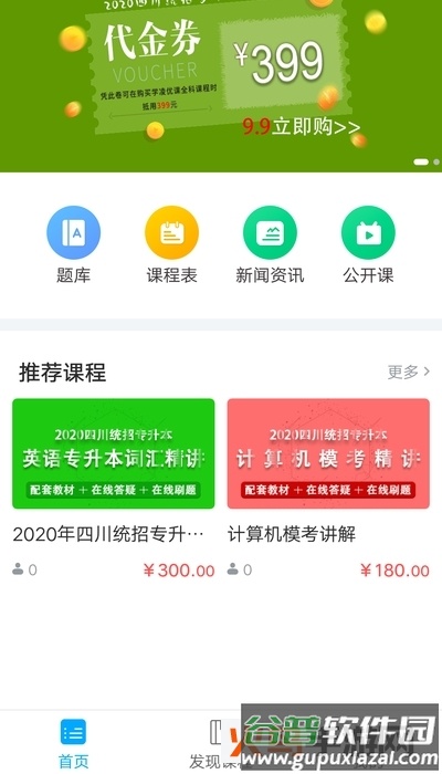 学凌优课app截图3