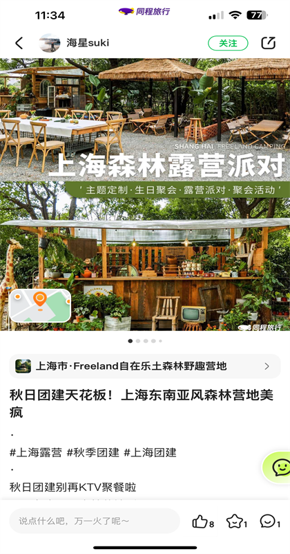 同程旅行安卓版截图4