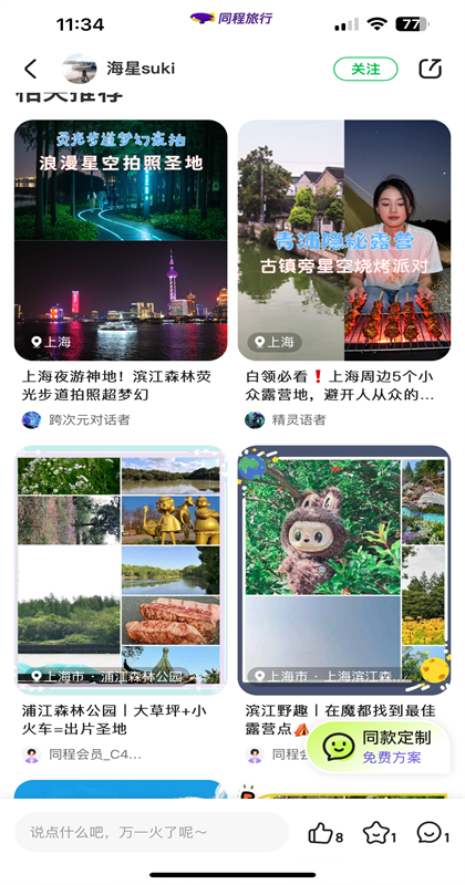 同程旅行安卓版截图5