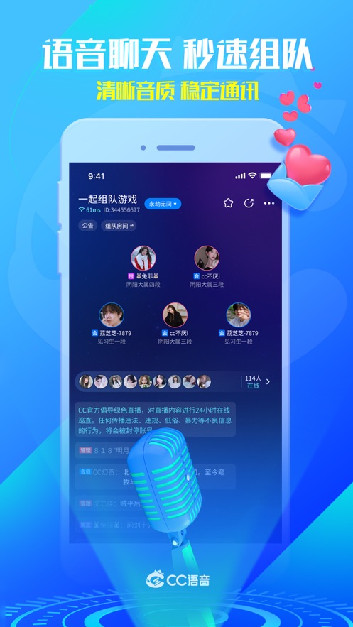 网易CC语音 最新版截图1