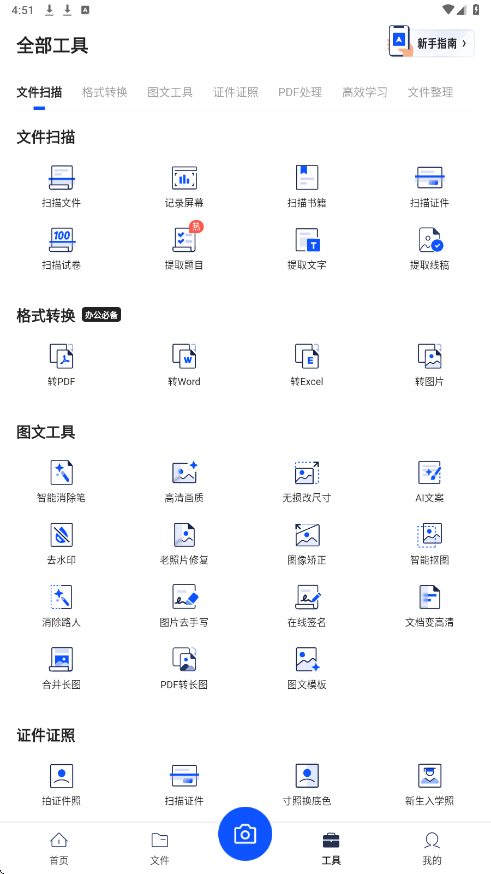 夸克扫描王2026截图2