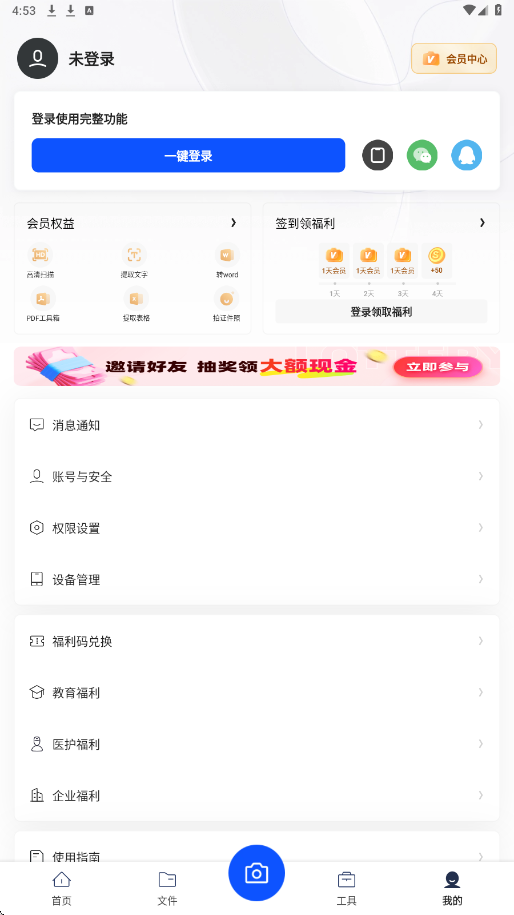 夸克扫描王2026截图4