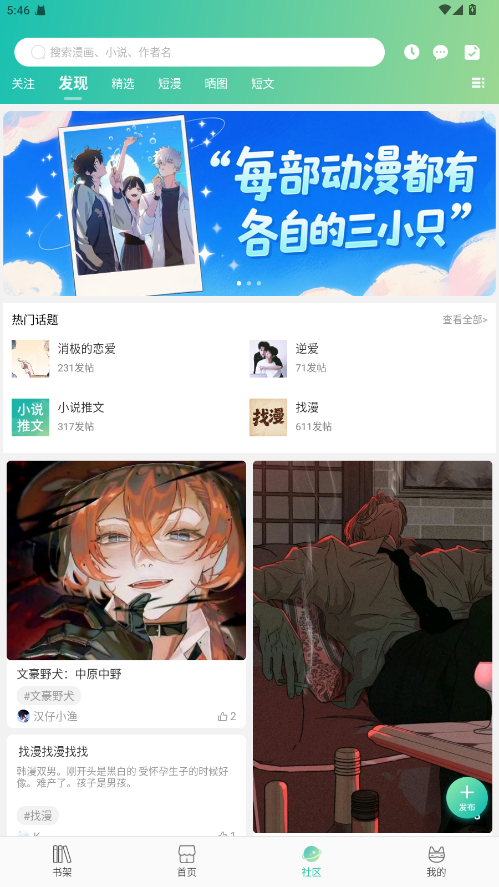 画涯漫画官方版截图1