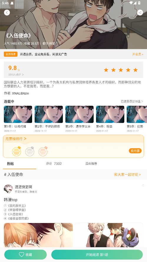 画涯漫画官方版截图3