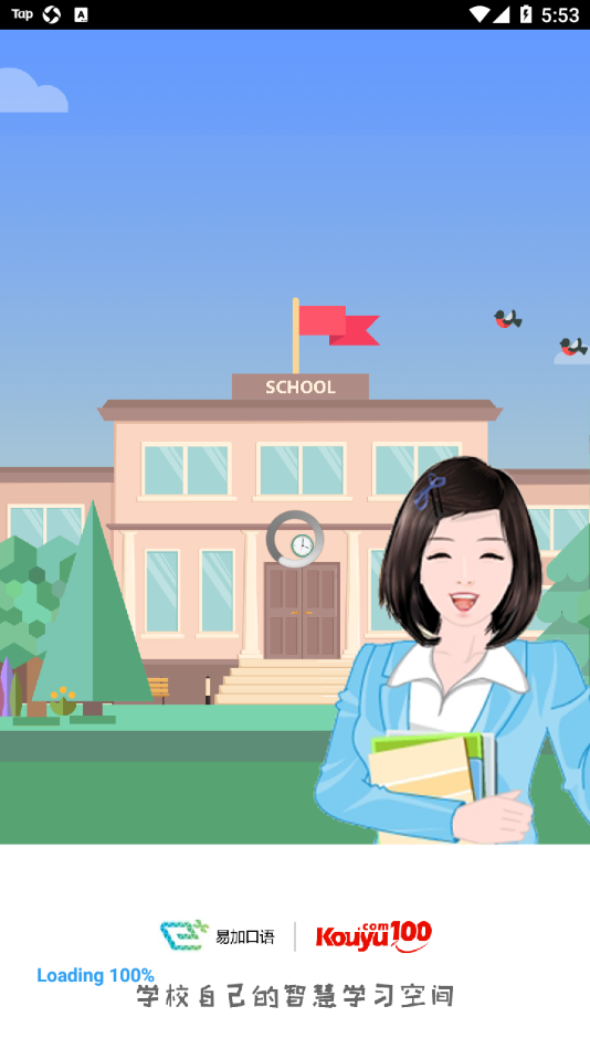 口语100 APP(原:易加口语) 安卓版截图2