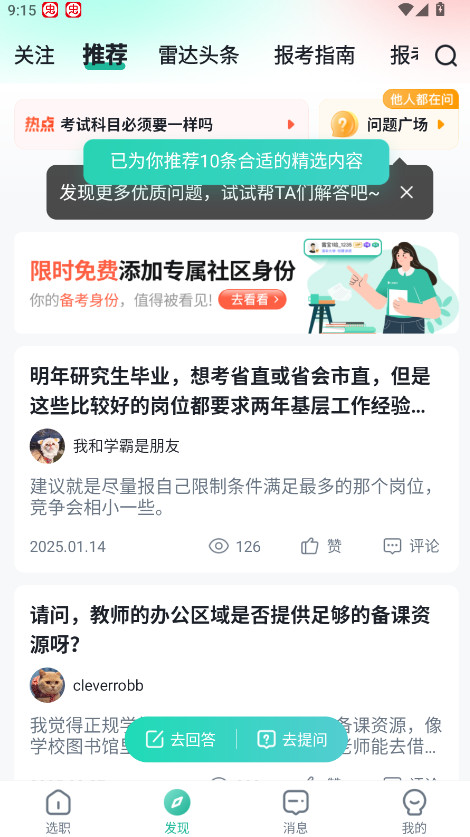 公考雷达手机版截图3