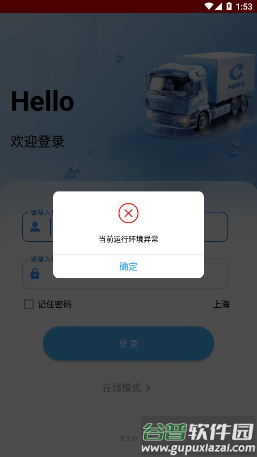全员移动办公app下载截图2