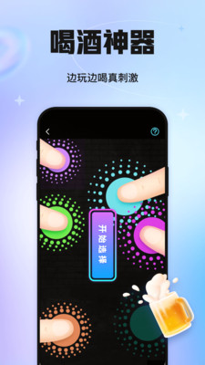 聚会玩游戏APP 安卓版截图3