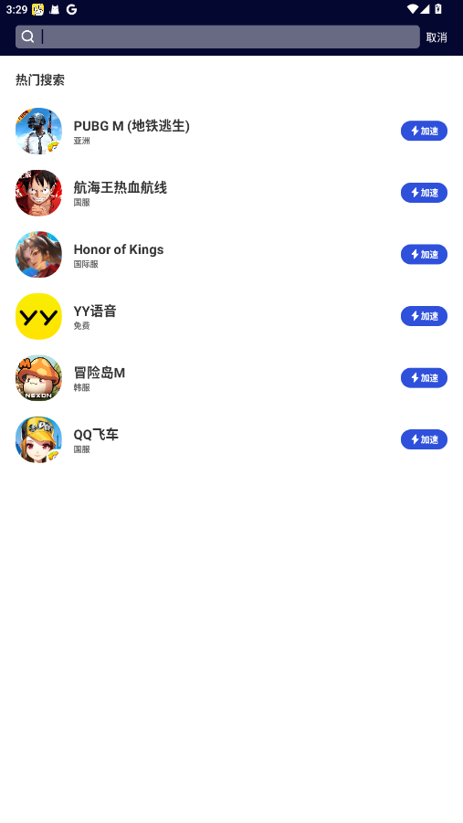 玲珑加速器手游版截图2