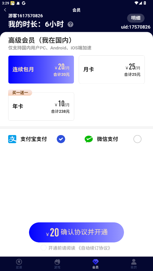 玲珑加速器手游版截图4