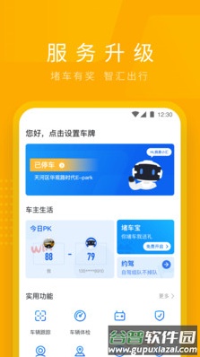 亚美车智汇app最新安装版截图4