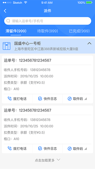 云柜快递员最新版本截图1