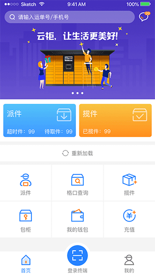 云柜快递员最新版本截图4