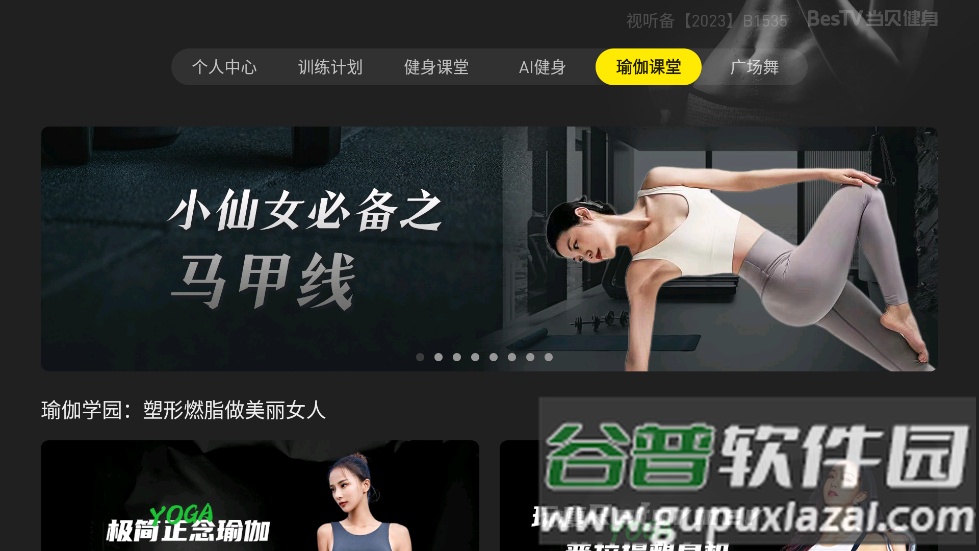 BesTV当贝健身软件截图2