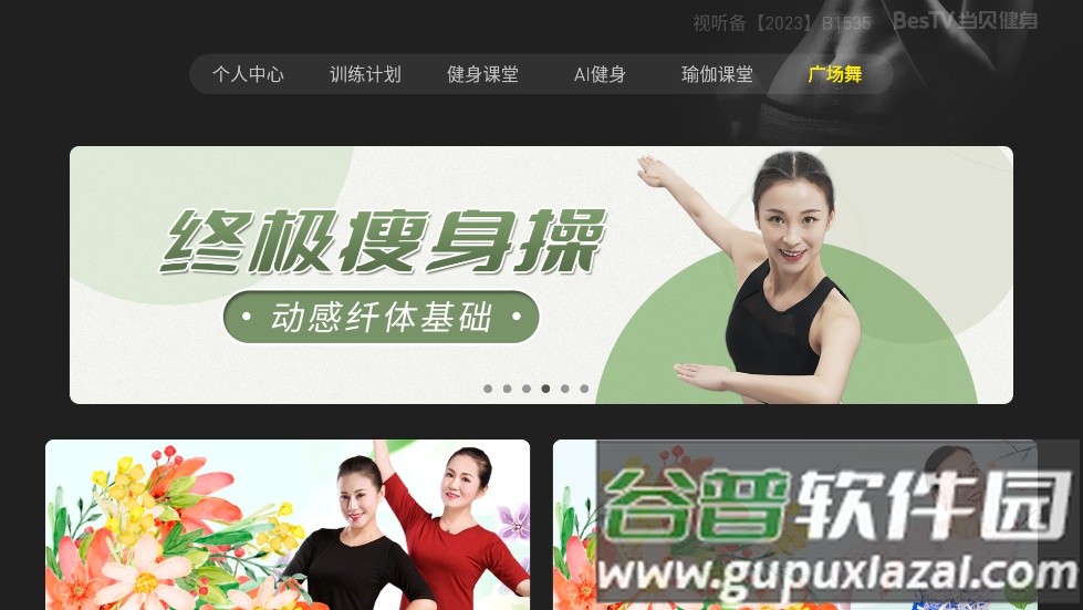 BesTV当贝健身软件截图4