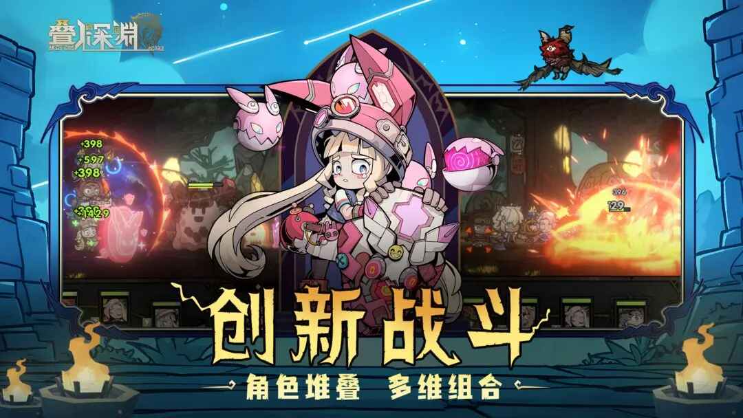 叠入深渊最新版截图2