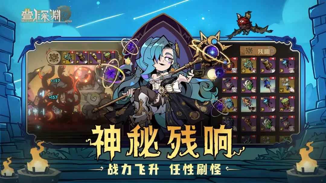 叠入深渊最新版截图3