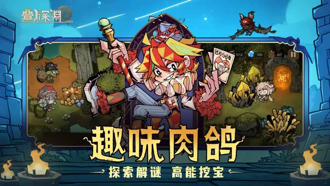 叠入深渊最新版截图4