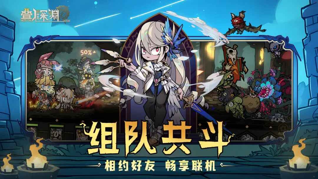 叠入深渊最新版截图5
