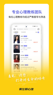 黄仕明心理手机版 安卓版截图1
