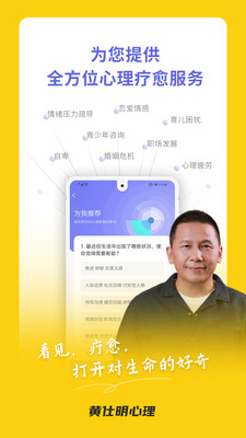 黄仕明心理手机版 安卓版截图2