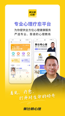 黄仕明心理手机版 安卓版截图3