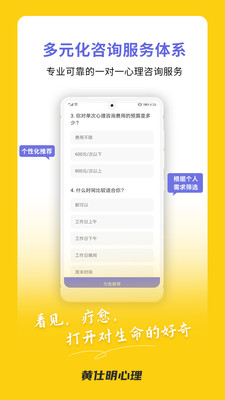 黄仕明心理手机版 安卓版截图4