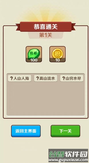 叫我成语侠截图1