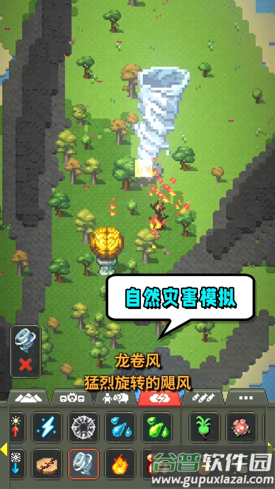 模拟世界起源截图1