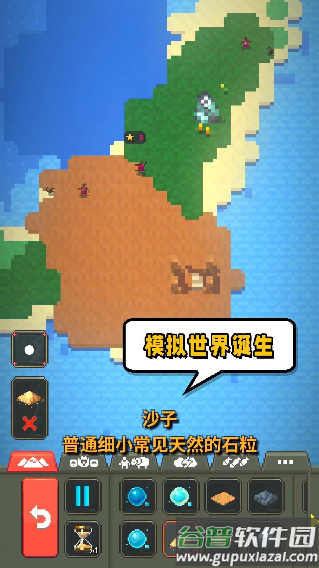 模拟世界起源截图2