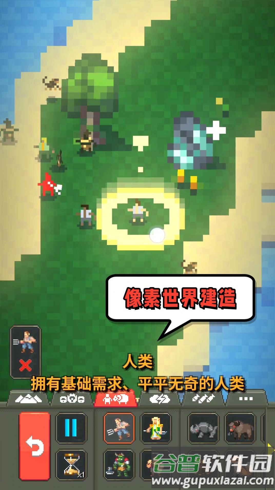 模拟世界起源截图3
