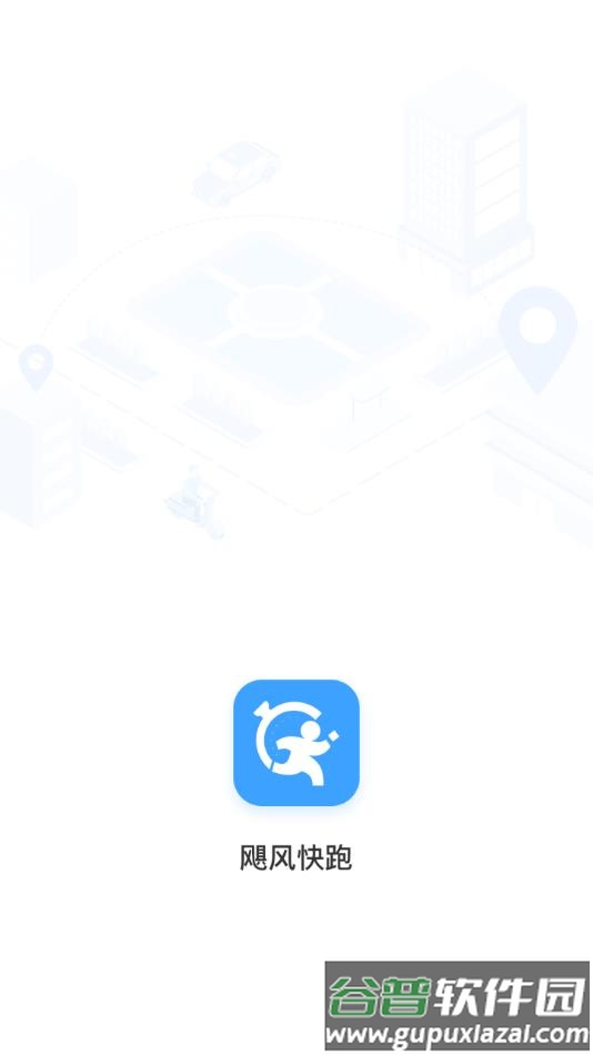 飓风快跑app截图4
