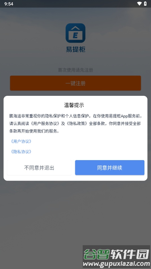 易提柜app官方免费下载截图2