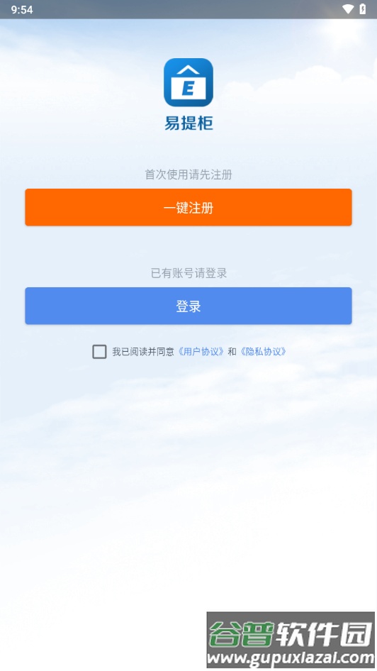 易提柜app官方免费下载截图3