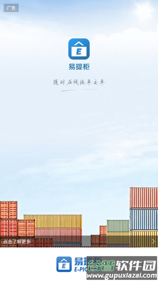 易提柜app官方免费下载截图4
