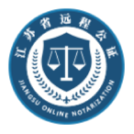 江苏省远程公证appv2.3.4
