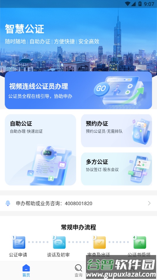 江苏省远程公证app截图2