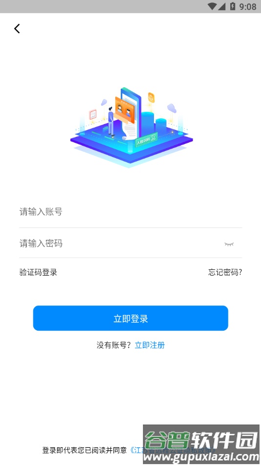 江苏省远程公证app截图4