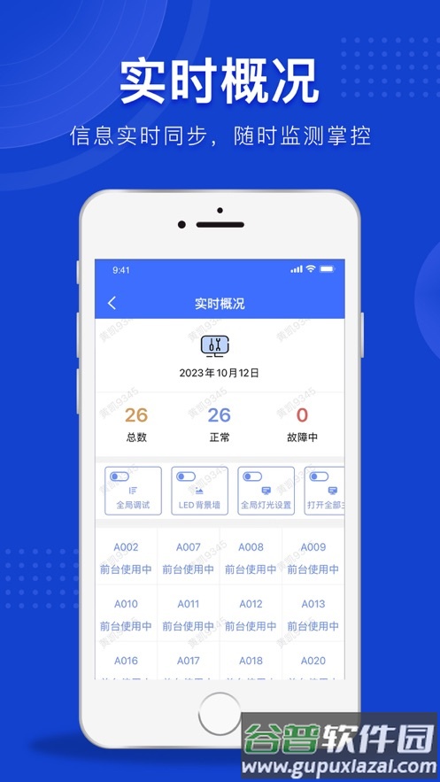 魅管家安卓下载截图1
