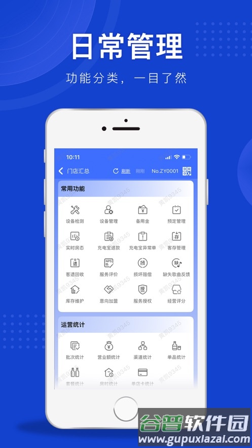 魅管家安卓下载截图3