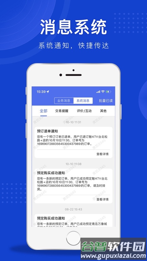 魅管家安卓下载截图4