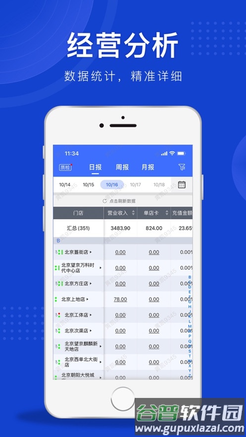 魅管家安卓下载截图5