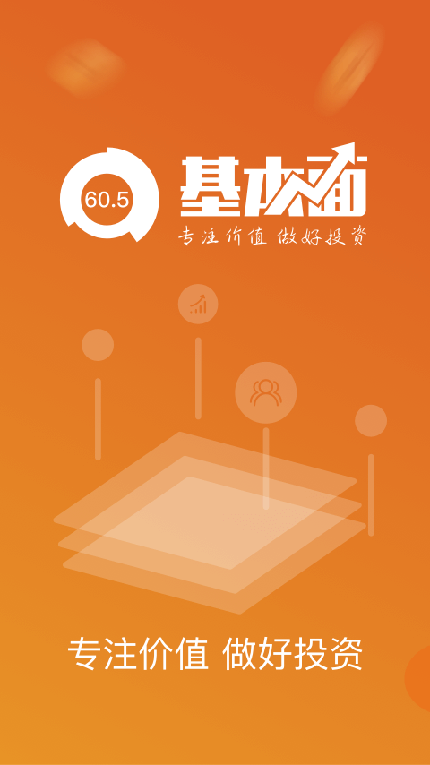 基本面APP(手机炒股神器) 安卓版截图1