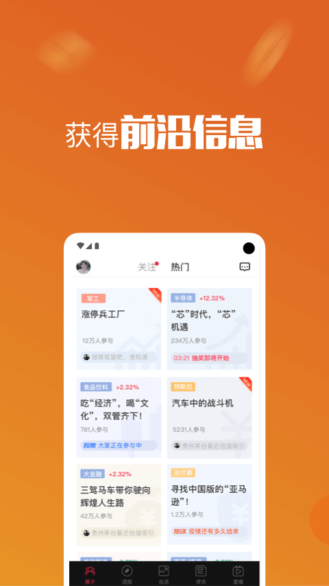 基本面APP(手机炒股神器) 安卓版截图3