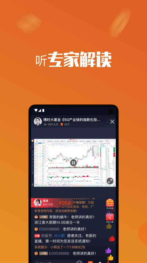 基本面APP(手机炒股神器) 安卓版截图4
