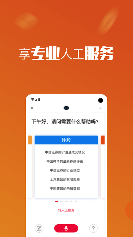 基本面APP(手机炒股神器) 安卓版截图5