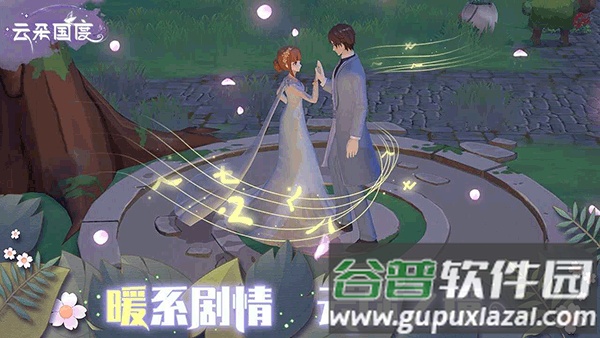 云朵国度手游下载最新版2024截图3