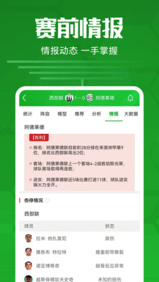 足球比分手机版 安卓版截图2