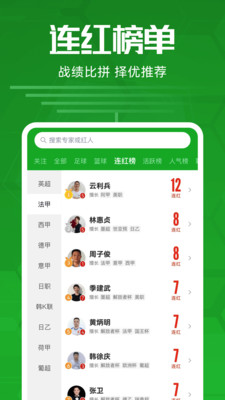 足球比分手机版 安卓版截图3